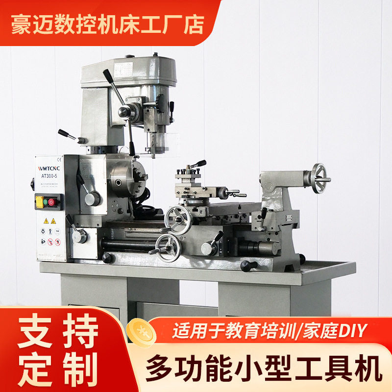 工厂车钻铣一体机床 AT300卧式小微型工业工业级 复合一体机床