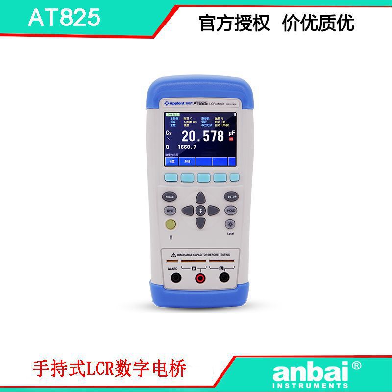安柏AT825 手持式LCR数字电桥 10KHz 精度0.2% 方便快捷 好用不贵