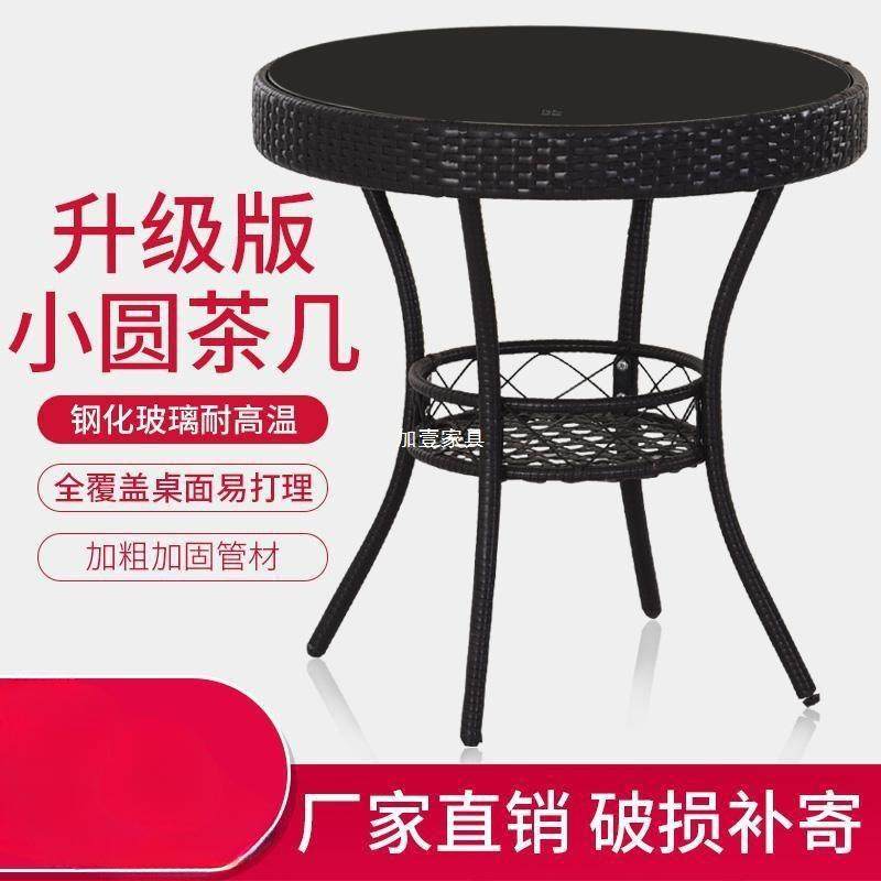 简易阳台茶桌家用客小户型喝茶桌厅几藤编小茶小桌椅组合MQJ玻璃,商业/办公家具,商用藤编家具,淘宝优惠券,粉丝福利购,淘宝优惠卷