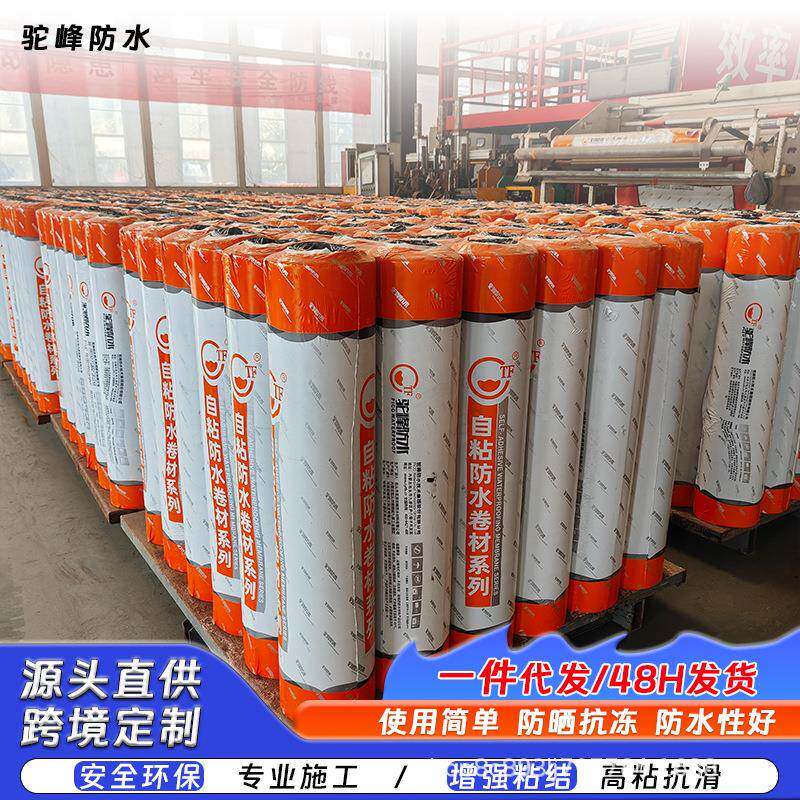 彩钢粘防水卷材免火烤隔热型铁皮FAA屋顶新瓦防水补漏自翻粘型材
