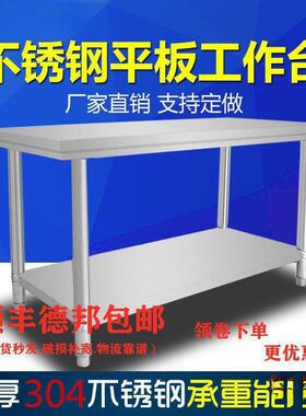 打荷台包邮用012双层加厚不锈EAP钢工作商用家用切菜桌作厨台房专