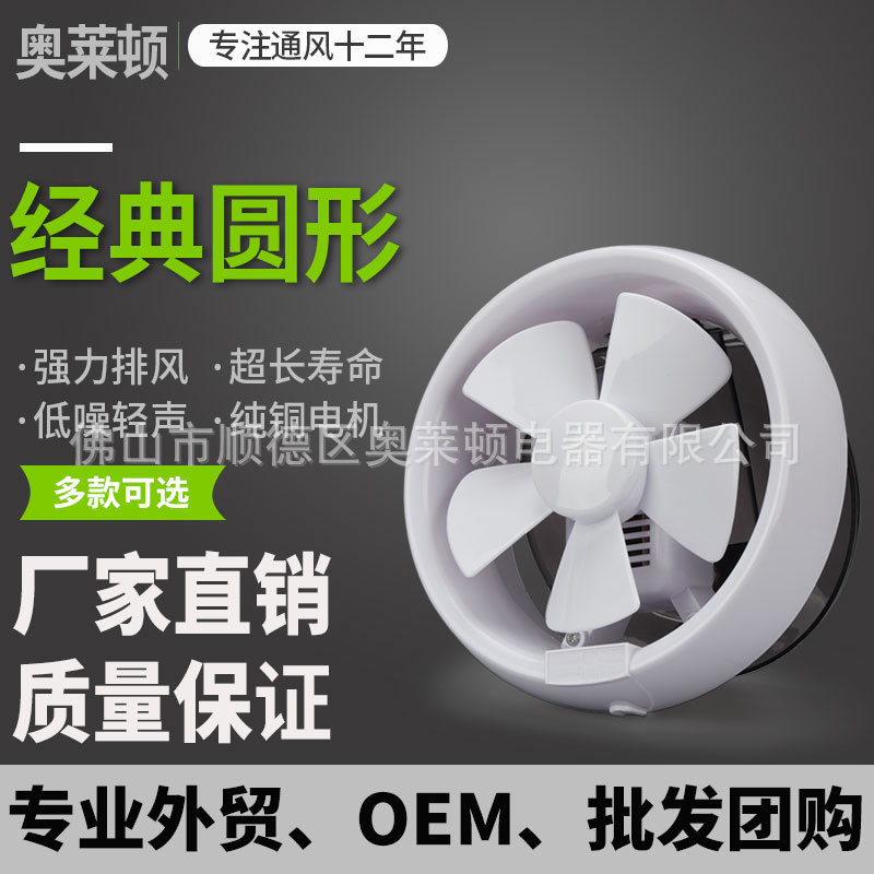 源头厂家6寸8寸圆形厨房卫生间换气扇橱窗玻璃经典百叶拉绳排气扇