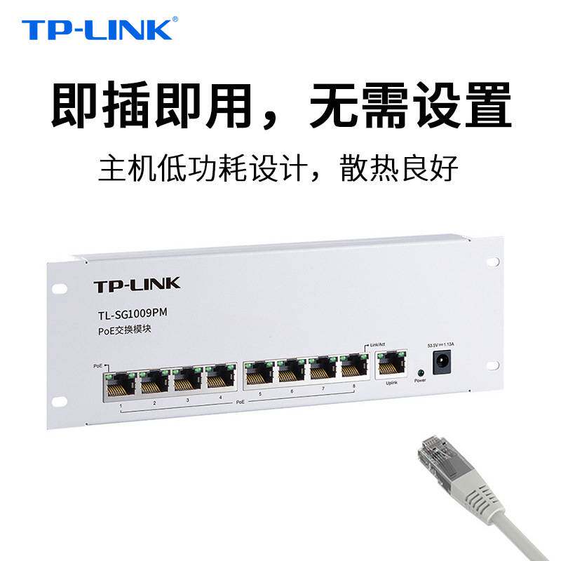 TP-LINK 千兆POE交换机家用安防AP无线组网8口PoE网线供电即