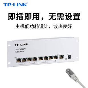 TP-LINK 千兆POE交换机家用安防AP无线组网8口PoE网线供电即