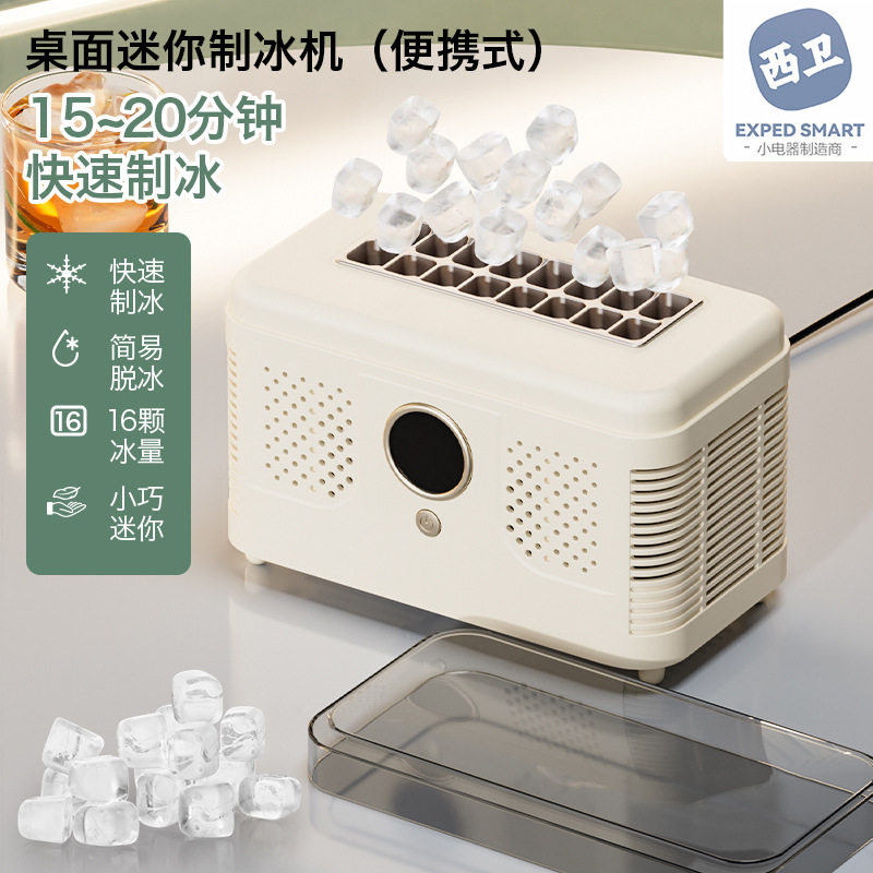 桌面小型制冰机迷你便携家用宿舍办公室露营车载方块冰自动制冰盒