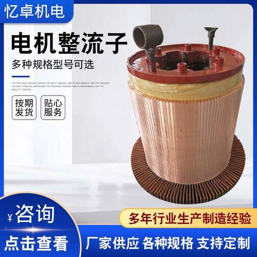 售电机整流子电直流电机换向微型转779子流子缠绕五金机整整流器