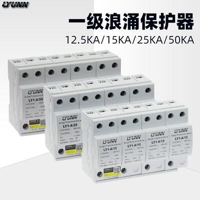 厂家直销0级浪涌保护器一级浪涌4p122.5KA15KA5一KA5KA电涌保护器