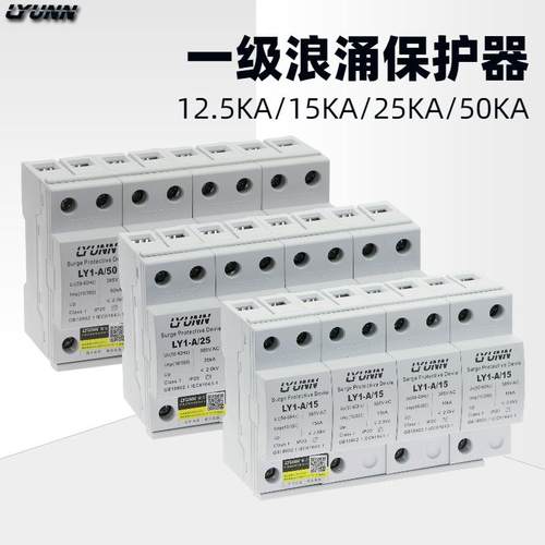 厂家直销0级浪涌保护器一级浪涌4p122.5KA15KA5一KA5KA电涌保护器