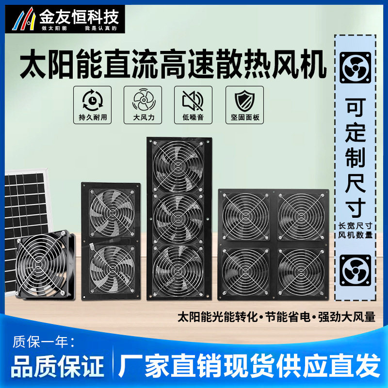 12V直流太阳能通用散热轴流风机