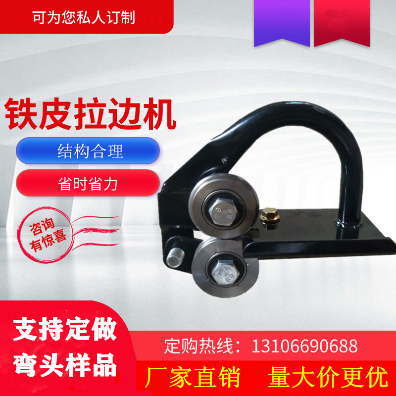 手拿式拉边机手提白铁皮保温撸子铝皮压边机小型起线机手动咬口机
