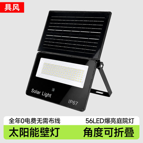 跨境太阳能感应壁灯户外庭院led折叠投光灯路灯爆亮一体太阳能板