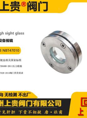 JB593-64-6NBT4701不锈钢316备视镜236上贵0牌CF8M内六设R角视镜