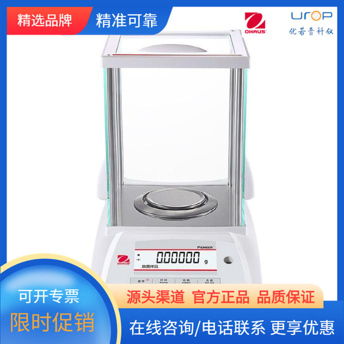 奥豪斯 PX分析天平 PX224ZH/E 外校型 万分之一电子分析天平