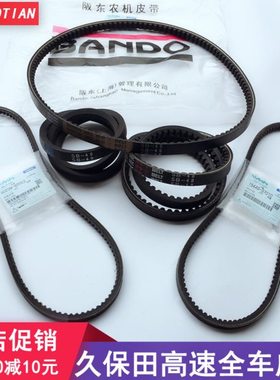 久保田高速插秧机配件汽油NSPU柴油SPV行走皮带风扇皮带原厂坂东