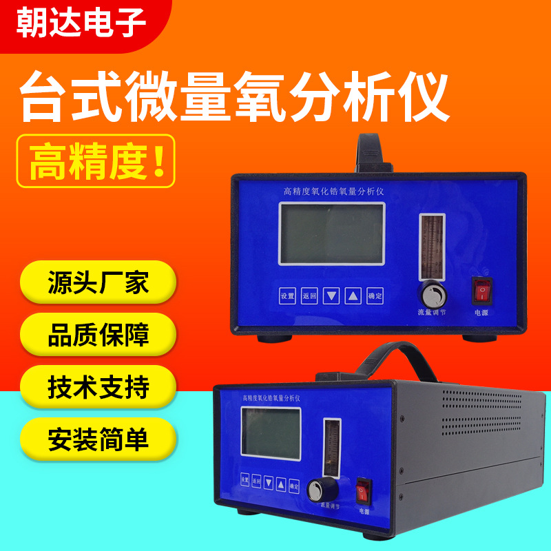 台式微量氧分析仪 台式便携气体含量分析仪 氢气微量分析仪