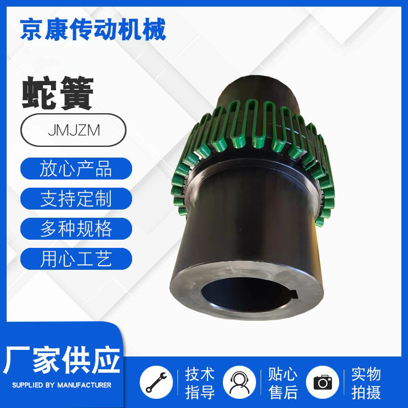 JS蛇簧联轴器大扭矩JS罩壳蛇形弹簧联轴器机械设备传动件厂家