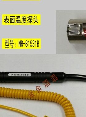 NR-81531B表面热电偶探头81531A模具表面温度探棒 TPK-03感温探头
