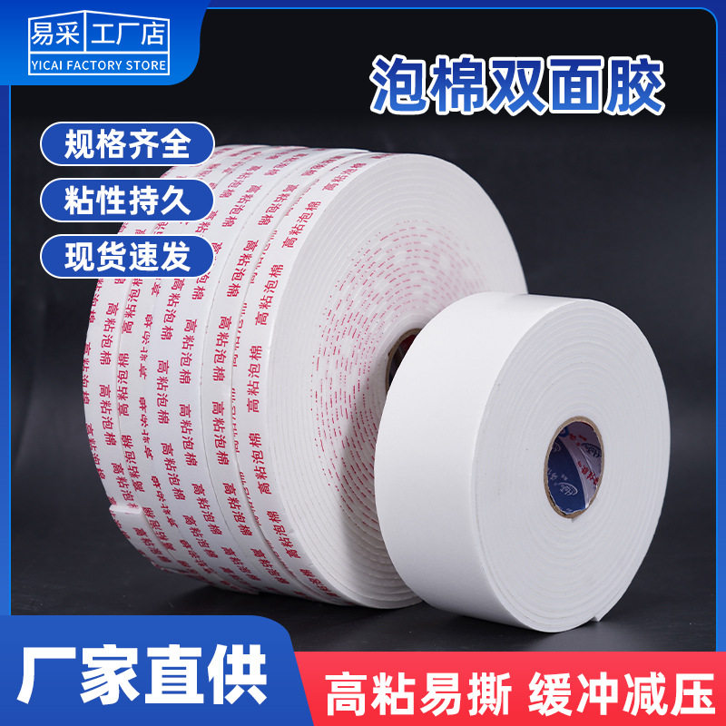 泡棉双面胶3m高粘度eva加厚胶带海绵强力固定墙面
