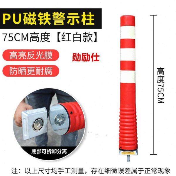 PU磁吸立柱分道弹力柱车库磁铁警示桩反光防撞隔离桩分道路障交通