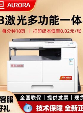 震旦AD188EN复印机打印机多功能一体机办公A3黑白激光复合机扫描