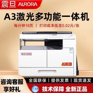 震旦AD188EN复印机打印机多功能一体机办公A3黑白激光复合机扫描