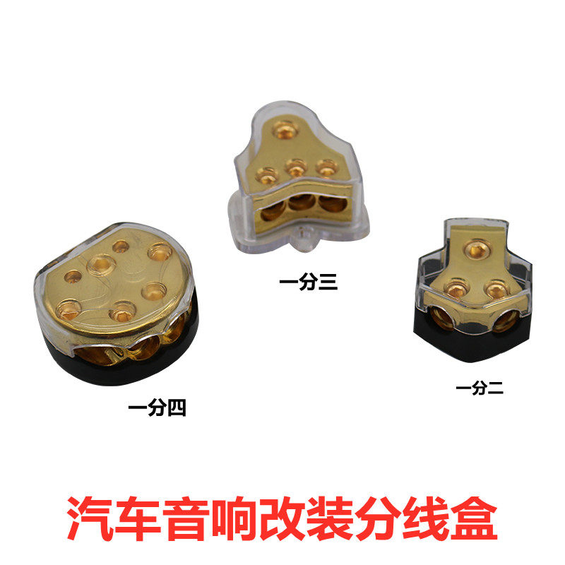 汽车音响功放改装保险一分二 /三地线盒分线盒集线器分线器