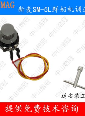 SINMAG新麦SM-5L鲜奶机调速开关调速器5升鲜奶机调速器调速开关