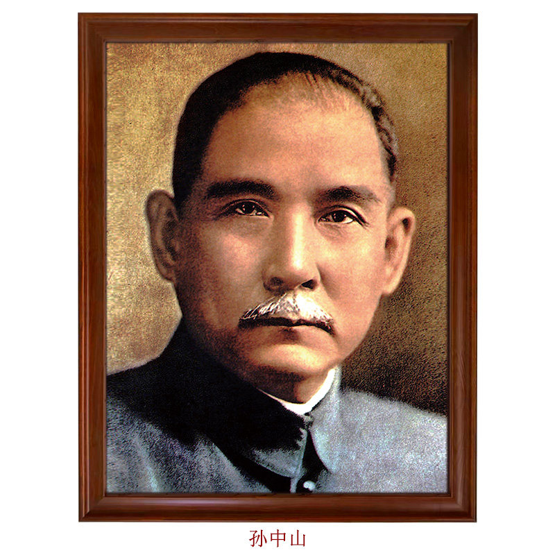 孙中山先生标准像-复古怀旧历史老照片海报摆件墙画油画布挂画