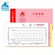 主力纸品收款 收据三联48开单栏无碳复写纸通用手写单据三连多栏现