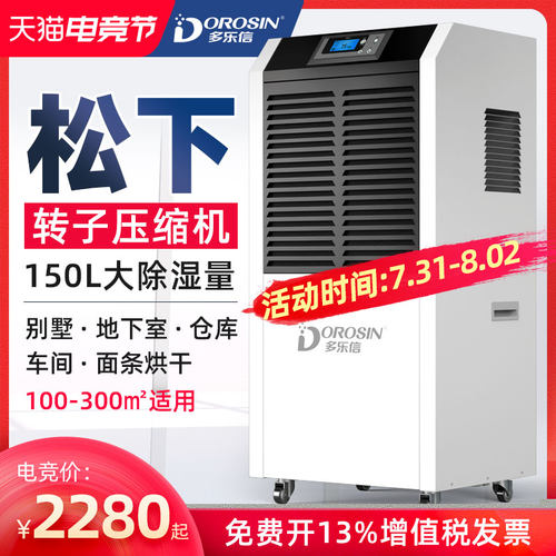 多乐信除湿机大功率工业仓库商用干燥抽湿机地下室车间吸湿器1502