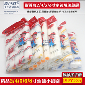 4寸滚筒刷 小拇指滚芯油漆涂料乳胶漆迷你滚筒4寸船刷小滚筒毛刷