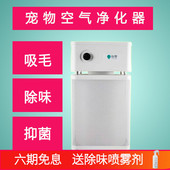 怡享宠物空气净化器 狗狗吸毛抗菌抑菌机 家用猫咪除味除臭器