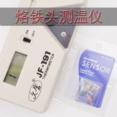 久富电烙铁测温仪焊台烙铁头温度测试仪感温jf191点检仪温度计