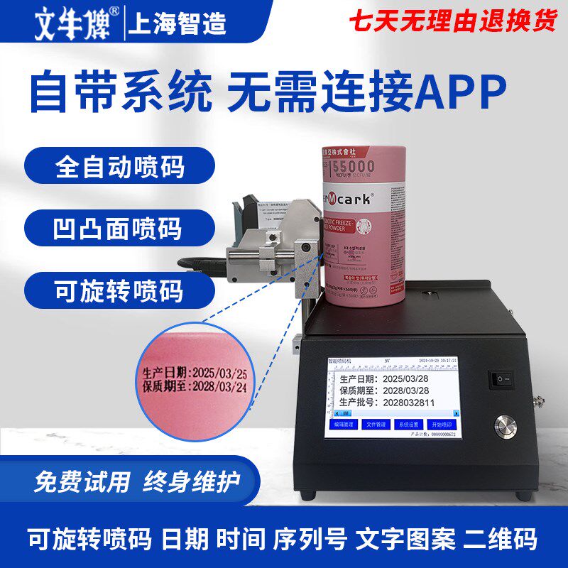 文牛牌D1台式桌面式静态喷码机全自动手动激光手持打码机打生产日