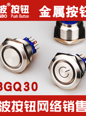 HBGQ30-11红波按钮30mm超大面按键带灯金属开关圆形1NO1NC 2NO2NC