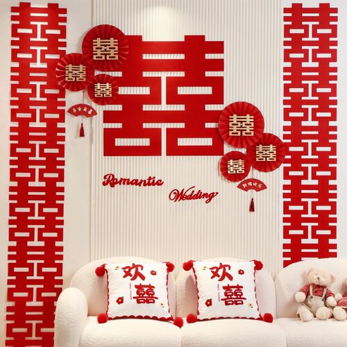 长条喜字贴结婚庆用品婚房客厅卧室背景墙婚礼布置装饰拉花套装