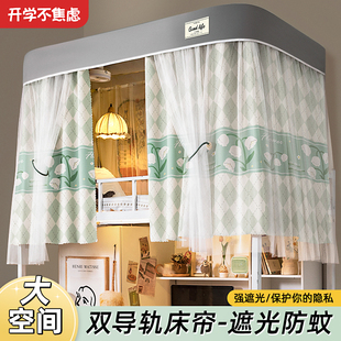 u型轨道宿舍强遮光牀帘蚊帐一体式 学生上铺下铺寝室加厚窗帘滑轨W