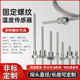pt100温度传感器铂热电阻不锈钢防水固定螺纹K E型热电偶温度探头
