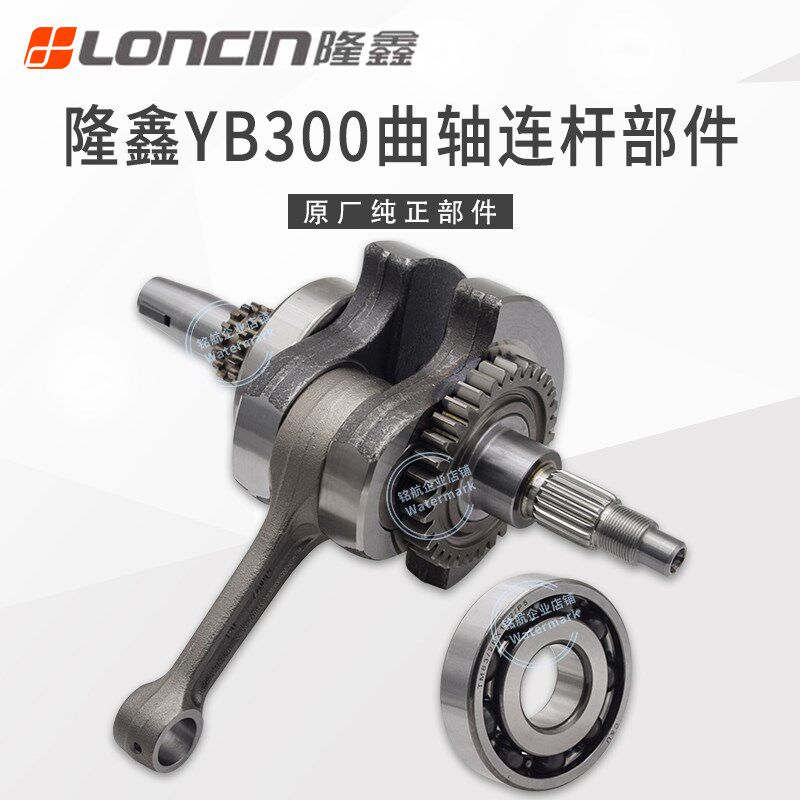 华洋T4L恒舰S1S7卒玛K6RS6克维斯隆鑫YB300H发动机曲柄连杆曲轴