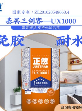 正然干涂UX1000健康精找平环保内墙白色耐水腻子粉墙面找平涂料