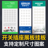 精品定制展厅插座开关展示板智能家居演示板木质电工样品展会展板