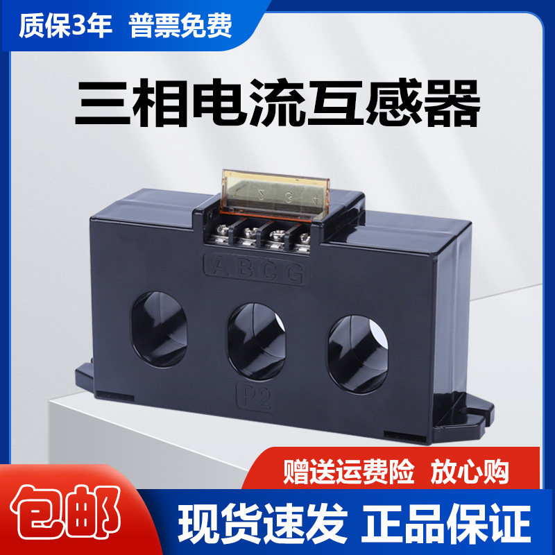 一体式三相电流互感器CT4 精度0.5 交流组合式100/5 200/5  300/