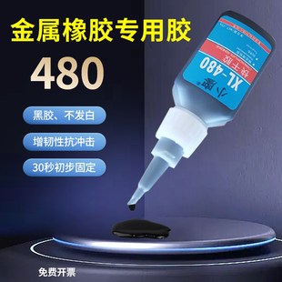 480橡胶专用胶水粘O型密封圈鞋 底金属铁塑料黑色强力玻璃窗户耐高
