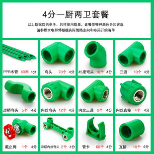 【品质家装套餐】1厨1卫2卫ppr水管4分管6绿色dn20配件25热熔管材