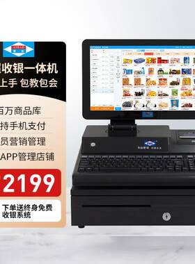 爱宝AB5200收银机一体机商场超市便利店 零售收款机收银电脑系统
