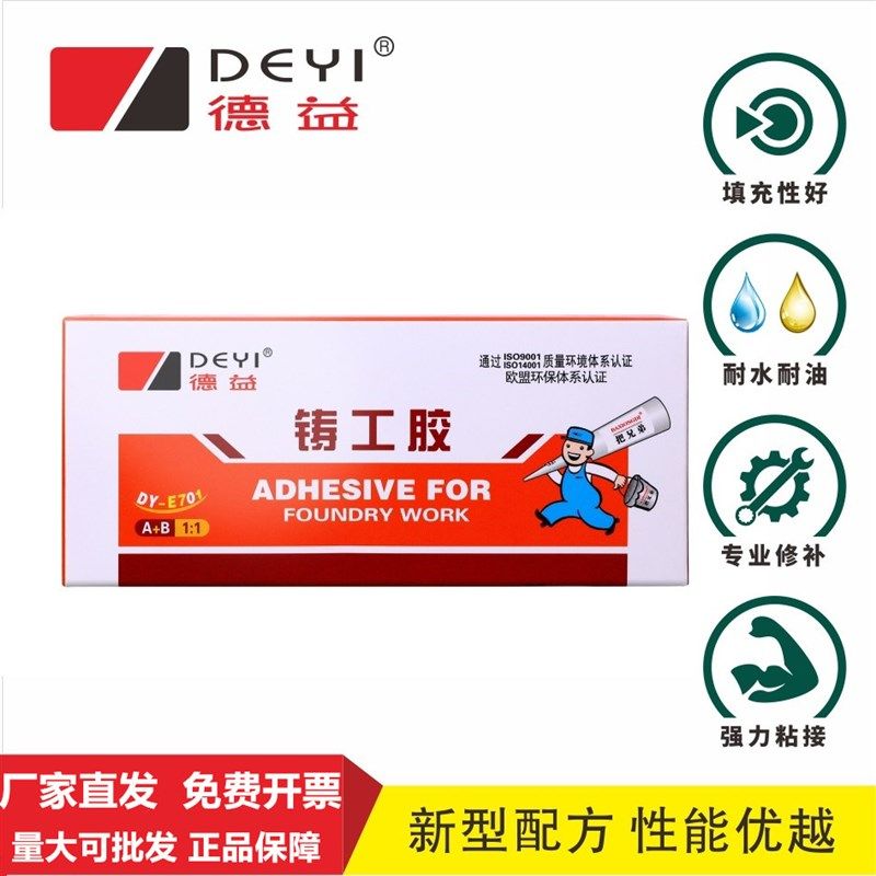 德益铸工胶耐高温焊接胶高强度金属陶瓷修补剂防水把兄弟ab铸工胶