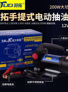 羽拓电动抽油泵小型12V24V220V伏柴油加油机正反抽油机自吸泵油泵
