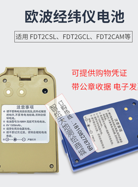 欧波FDT2CSL FDT2 FDT2GC FDTL2CA经纬仪电池欧波充电器电经电池