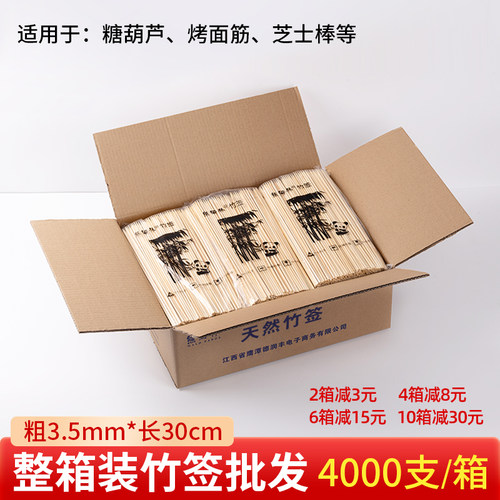 烧烤竹签30cm*3.5mm一次性签烤肉羊肉串烤面筋糖葫芦糖画竹签子