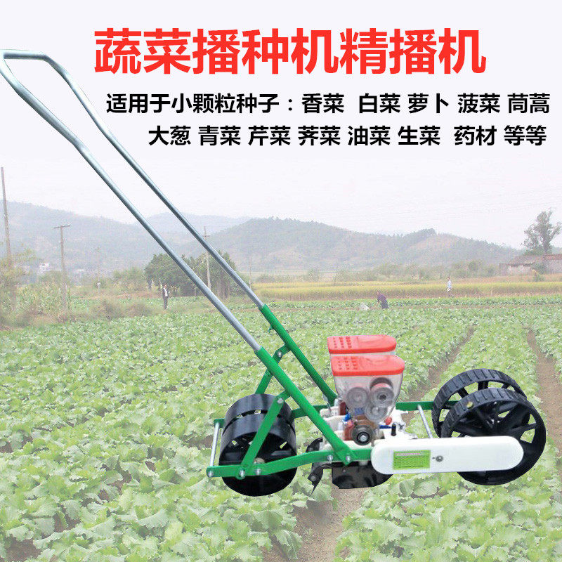 新款手推式蔬菜播种机白菜胡萝卜香菜青菜精播小型农用播种机器